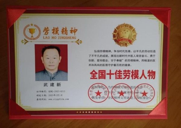 杏林典范  医者仁心 ——新时代国医战略科学家  武建新